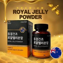 동결건조 로얄젤리 분말 로열락틴 락토페린 하이드록시 데센산 아세틴콜린 고단백 여왕벌특식 항산화 아미노산 불포화지방산 첨가물없는 로얄젤리100%, 3개, 50gx1병