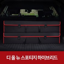 깔끔이다담 디 올 뉴 스포티지 하이브리드 자동차 트렁크 수납함, 브라운+그레이