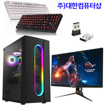 대한컴퓨터샵 본체 모니터포함풀세트 2023년9월최신제품 할인상품 40만원부터 300만원까지 배그 피파 서든어택 오버워치 라이젠 데스크탑 풀셋 조립컴퓨터PC, 1)상품13A, HD630/GTX1660/RTX3070선택