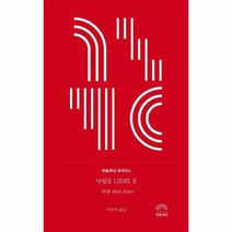 사랑2 4 국립극단희곡선, 상품명