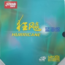 [DHS] 네오허리케인3 성광 - Neo Hurricane 3(성광) 오렌지 스펀지 - 탁구러버 중국러버, 41도 흑