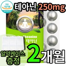 식약처 인증 L 엘 테아닌 200mg 함유 로사 테아닌 스트레스 해소 릴렉스 긴장완화 긴장푸는 청소년 영양제 태아닌 250 알파 수면관리 편안한 테아니 relax theanine