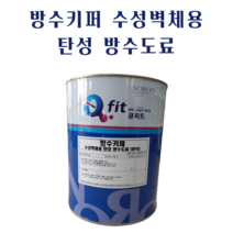 방수키퍼 벽체 콘크리트 시멘트 방수 페인트 내벽 균열 크랙 보수 지하실 옥탑방 벽체용 외벽 실외 실내 벽면 전용 벽, 핑크3