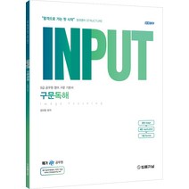 input구문독해 가성비 좋은 제품 중 알뜰하게 구매할 수 있는 추천 상품