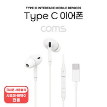 스테레오 이어폰 1.2m / Type-C 이어폰 / 컨트롤 리모콘 / 마이크 / Stereo / White 국내 스마트폰 사용불가 샤오미 화웨이 전용