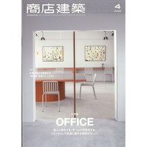상점건축 2022년 3월 (일본 건축잡지)