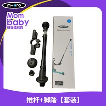 마이크로킥보드 미니 LED 푸쉬바만 부품 따로 판매, 퍼터+페달