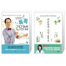 유니오니아시아 임헌석의 톡톡 건강법 + 허준할매 건강솔루션, [단일상품]