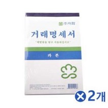XSJ217819먹지 카본 거래명세서 5Px2개 사무실필수품 사무전표, 상세페이지 참조