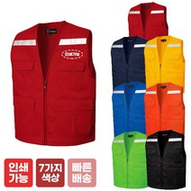 인쇄 자수 가능 단체 작업복 배달 마트 물류 창고 행사 회사 유니폼 근무 매장 조끼 안전 고휘도 반사조끼