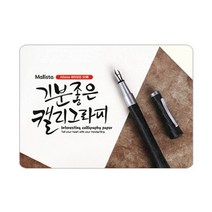 QIW895287캘리그래피용지(아이보리/A6/50매)