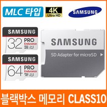 유라이브 알바트로스5 (UC-7000P) 블랙박스 호환 메모리카드/클래스10/MLC타입, 02.삼성 PRO 64G MLC타입 MicroSD Class10