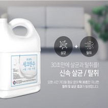 세크린수 미산성전해수 차아염소산수 뿌리는소독제 대용량소독제 20리터