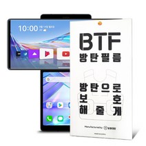 BTF LG wing 엘지윙 풀커버 액정보호 방탄 필름, 전면1장+서브1장