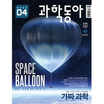 과학동아 2023년 4월호