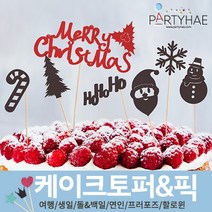 파티해 파티 케이크 토퍼&픽, I07_크리스마스데코픽(7입-레터링)