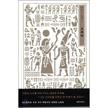 끄라비 : 박형서 소설집, 박형서 저, 문학과지성사