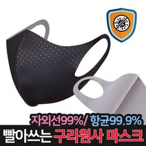 빨아쓰는 구리원사 마스크 / 천 항균 패션 입체 검정 연예인 블랙 마스크, E_구리원사마스크 흰색(XL)