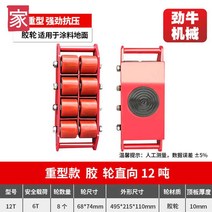 스페이스롤러 장비 도비 30톤 기계 중량물 이동 운반, 고무바퀴 직진 12톤