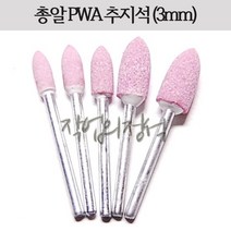 시안 총알형 PINK 추지석 3mm, 1개, 5파이