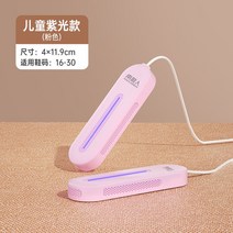 신발 건조기 스타일러 안전화 슈드레서 슈즈 소독기 장화 관리기, 핑크 신발 건조기