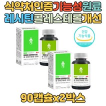 LDL 콜레스테롤 농도 감소 레시틴 포스파티딜콜린 대두 레시틴 혈중 콜레스테롤 감소 도움 개선 LECITHIN 30대 40대 50대 60대 70대 할머니 할아버지 부모님 영양제 선물