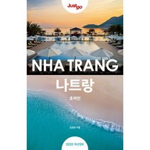 저스트 고 나트랑 호찌민 (2020년 최신정보)