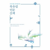 이노플리아 북유럽 인문 산책 역사와 예술 대자연을 품은, One color | One Size@1
