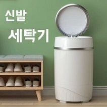 신발세탁기 운동화세탁기 미니세탁기 탈수 다용도 가정용 속옷 양말 수건 소형세탁기 휴대용, A 신발 세탁기(2-3)