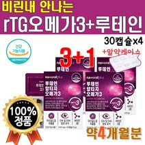 오메가 루테인 루태인 비타민 VITA MIN A 누테인 오매가 3리 쓰리 스리 캡슐 음식 동물성 어취 비린내 안나는 오메가3 고급 원료 플러스 트리플 복합 식품 4개 약 4개월 캡슐