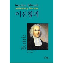 이신칭의, 그리심