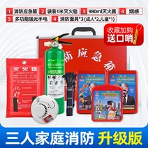 가정용구급상자 소방 응급 화재 구원 피난 인방 전비 민방위 지진 구급가방 구조함 4859328217, 3인 홈 소방 업그레이드 판
