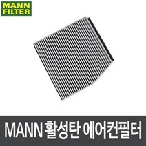 필터24 벤츠 CLA45 117 13.8- 에어컨필터 CUK26007, 단품없음, 선택완료