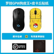 정품 로지텍 G PRO무선 게이밍 마우스, D GPWgeneration+피카츄스티커+발스티커+SF, A 공식규격
