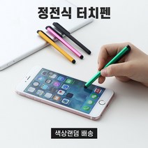 터치팬 터치펜, 1개, 색상램덤