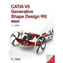 CATIA V5 Generative Shape Design 해설 Part 2(하), 과학기술