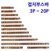 동접지부스바 7P / 접지단자 접지바
