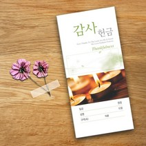 예닮 감사헌금봉투 규격형 서류봉투 현금 소봉투 헌금 감사봉투 교회봉투 헌금봉투200매, 2세트, 176*83mm