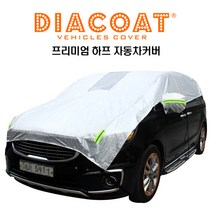 es 다이아코트 프리미엄 하프 자동차커버 1호
