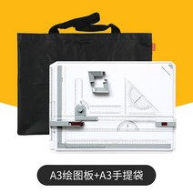 휴대용 설계 소형 A3 제도판 조경 기사 기능사 다이 건축사, A3 카토그래피 보드 A3+파우치