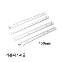 크랜앤홈 서랍레일 백색철레일 450mm 가구부속자재