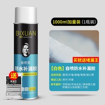 분사식 자동 방수스프레이 옥상 방수보루제 천장 균열방지 코팅재, 1000ml 흰색