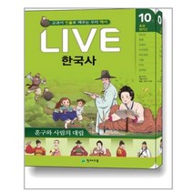 Live 한국사 10 / 천재교육(학습지)