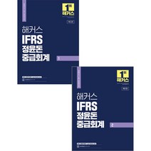 2024 해커스 IFRS 정윤돈 중급회계 1+2 전2권 97911688085089791168808492, 크리스탈링4권(반품교환불가)