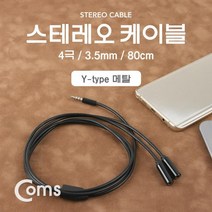 L232417 Coms 스테레오 케이블 Y형 80cm ST M ST F x2 Stereo
