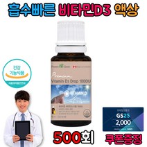 햇빛 선샤인 비타민 D 디군 체내흡수력 1000IU 임산부 청소년 어린이 노년 액상