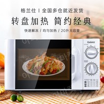 정품 Galanz P70F23P-G5(SO) 초저가 전자렌지 23리터 평판 대용량 전자레인, FREE, 20L 턴테이블[기계식 턴테이블 모델]