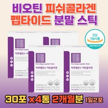 비오틴 피쉬콜라겐펩타이드 비타민c 분말 스틱 식약처 개별인정형 건강 식품 고함량 저분자펩타이드 마누라 와이프 아내 엄마 어머니 생일 선물 추천 20대 50대 60대 여성 여자 친구