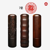 국산 벽조목 조각 뚜껑 - 법인인감 법인도장 회사도장 7푼, 민자, 12.대표지인+각전체