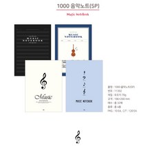 작곡 악보그리기 음악공책 오선지 10개 1세트 음대